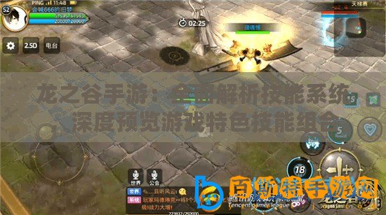 龍之谷手游：全面解析技能系統，深度預覽游戲特色技能組合