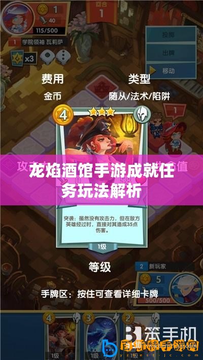 龍焰酒館手游成就任務(wù)玩法解析