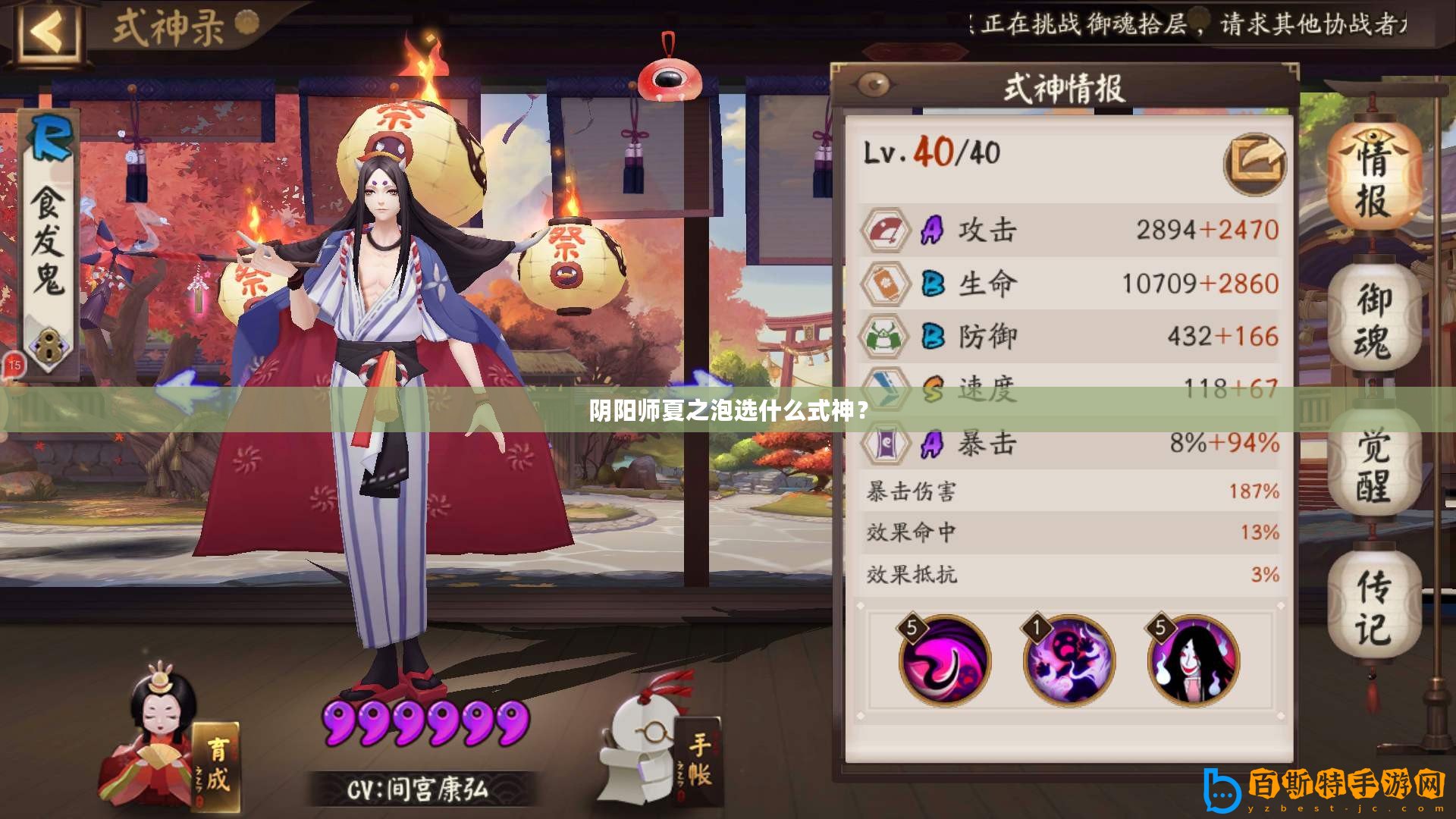陰陽師夏之泡選什么式神？