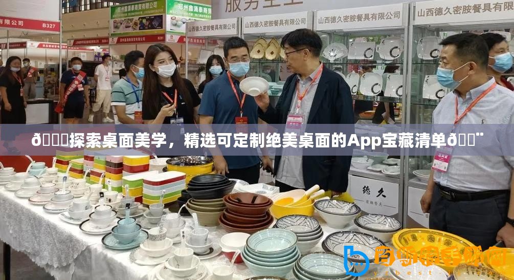 ??探索桌面美學，精選可定制絕美桌面的App寶藏清單??