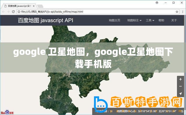 google 衛(wèi)星地圖，google衛(wèi)星地圖下載手機(jī)版