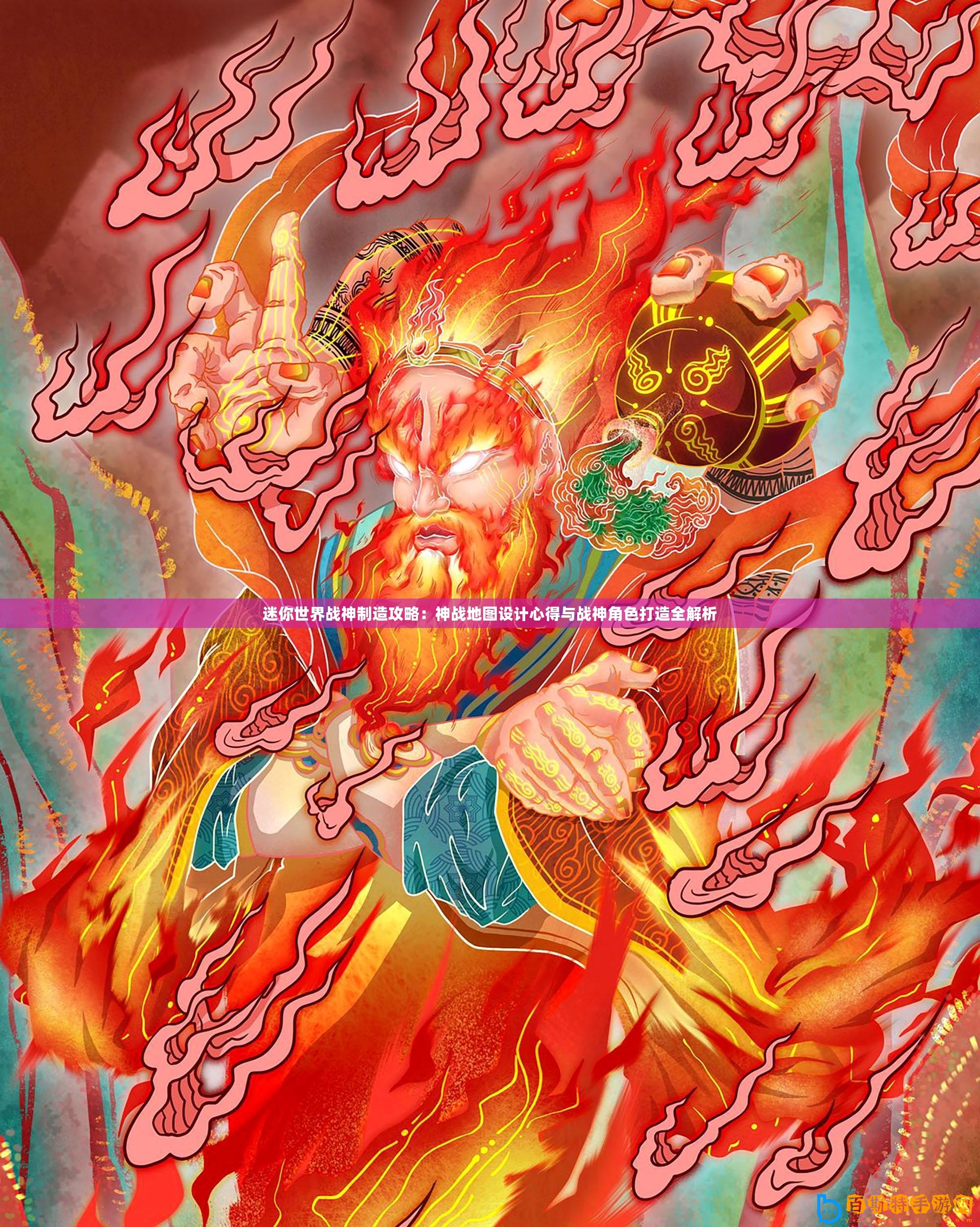 迷你世界戰(zhàn)神制造攻略：神戰(zhàn)地圖設(shè)計心得與戰(zhàn)神角色打造全解析