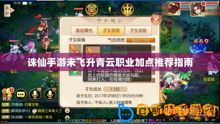 誅仙手游未飛升青云職業(yè)加點(diǎn)推薦指南