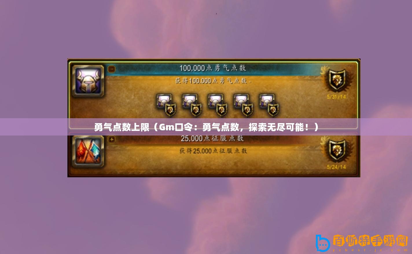 勇氣點(diǎn)數(shù)上限(Gm口令:勇氣點(diǎn)數(shù),探索無盡可能?。? title=
