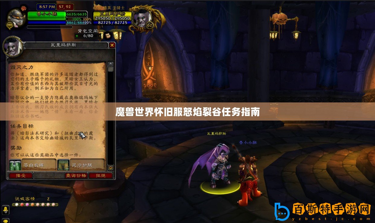 魔獸世界懷舊服怒焰裂谷任務(wù)指南