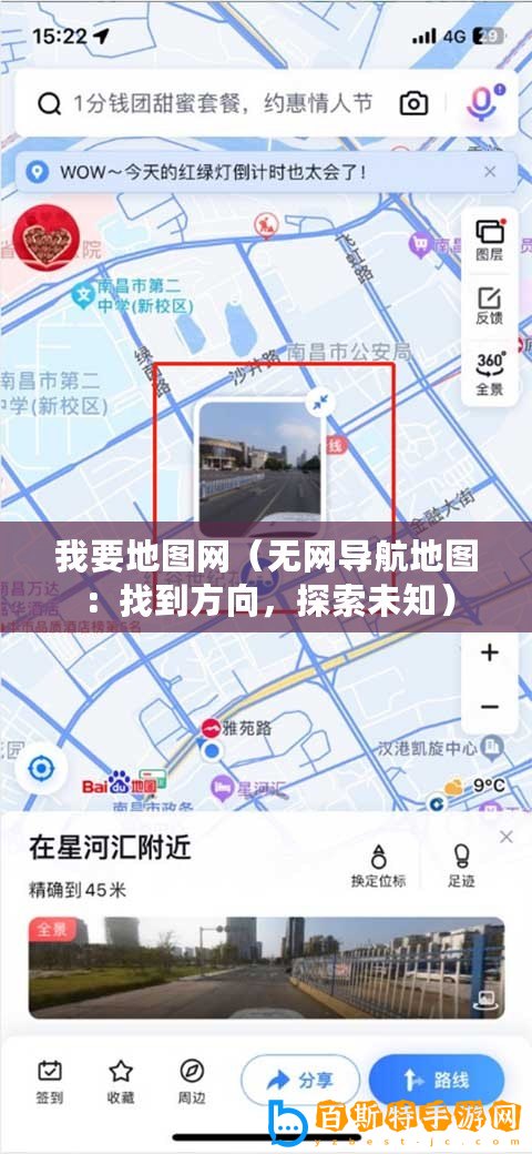 我要地圖網(wǎng)（無網(wǎng)導(dǎo)航地圖：找到方向，探索未知）