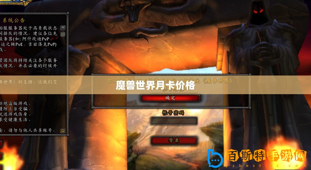 魔獸世界月卡價(jià)格