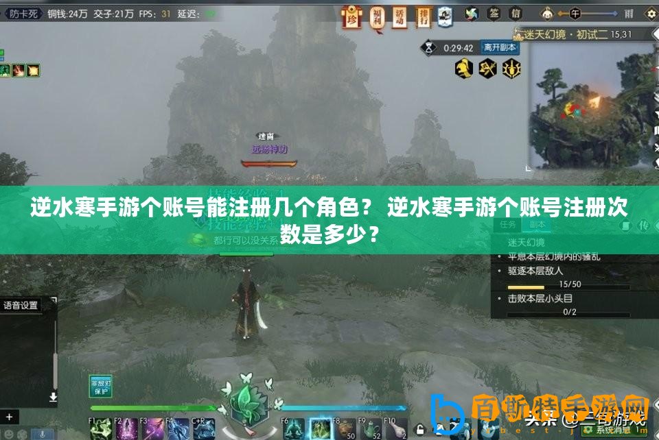 逆水寒手游個賬號能注冊幾個角色？ 逆水寒手游個賬號注冊次數是多少？