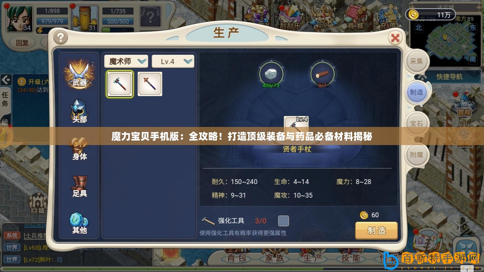 魔力寶貝手機版：全攻略！打造頂級裝備與藥品必備材料揭秘