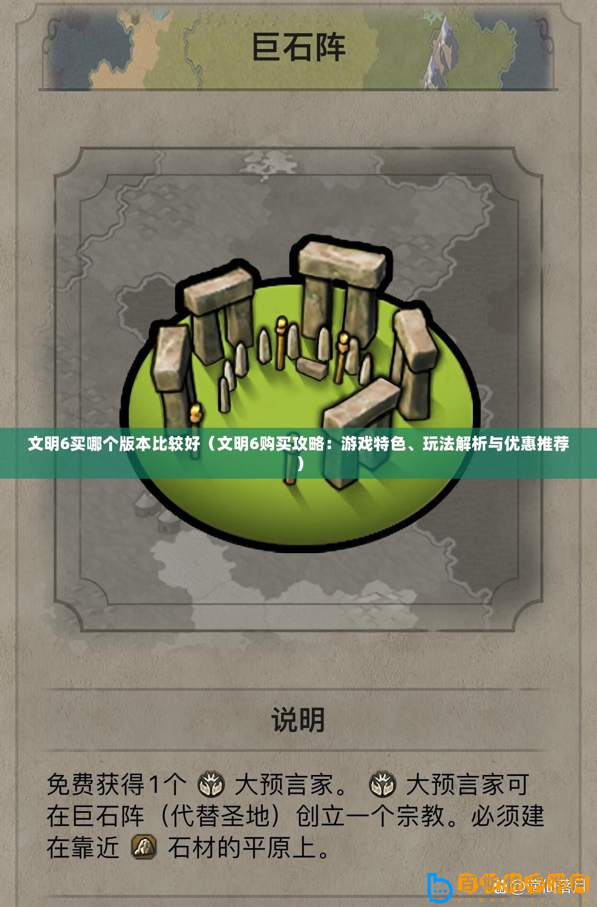 文明6買哪個版本比較好（文明6購買攻略：游戲特色、玩法解析與優(yōu)惠推薦）