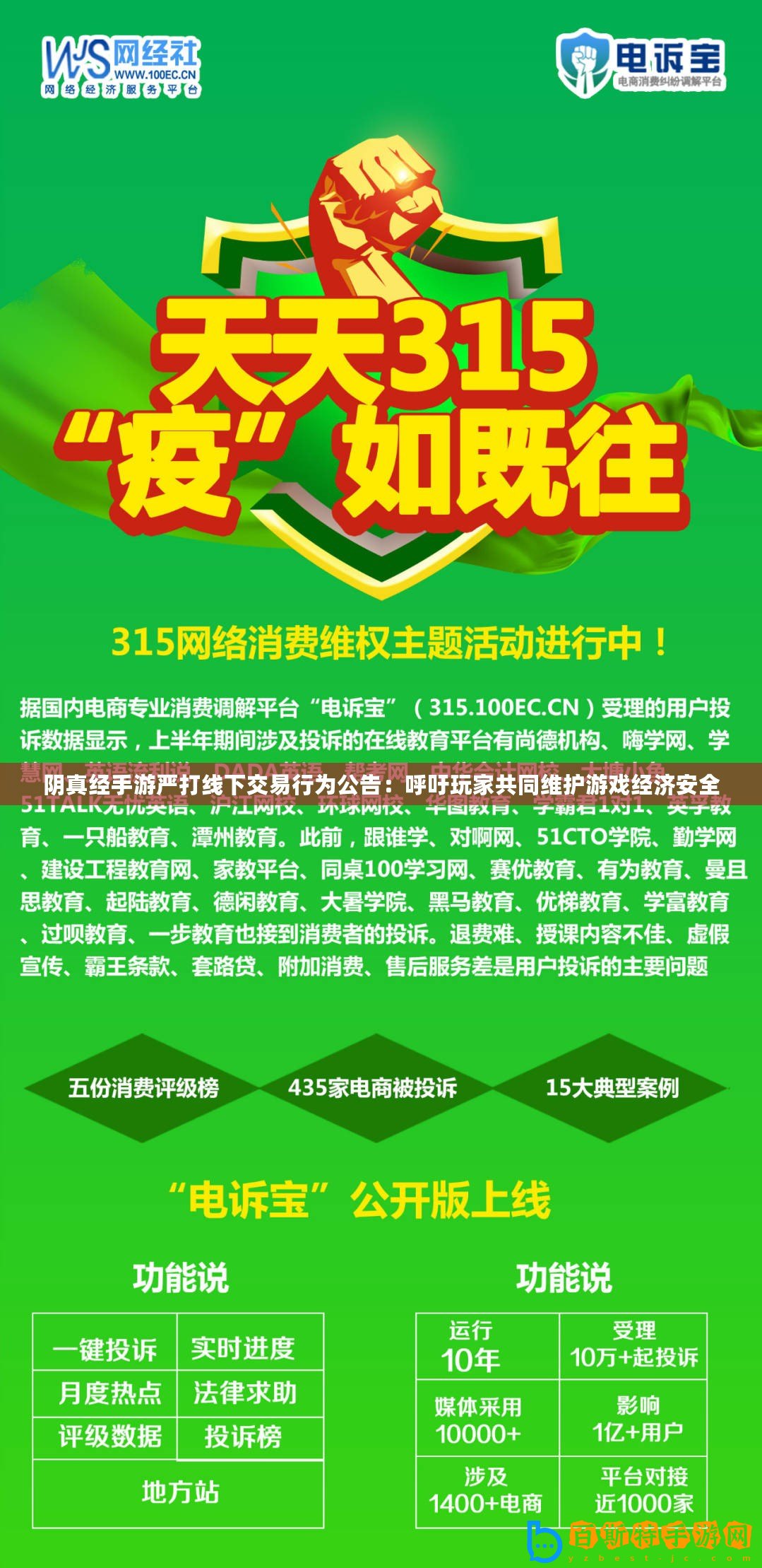 陰真經(jīng)手游嚴(yán)打線(xiàn)下交易行為公告：呼吁玩家共同維護(hù)游戲經(jīng)濟(jì)安全
