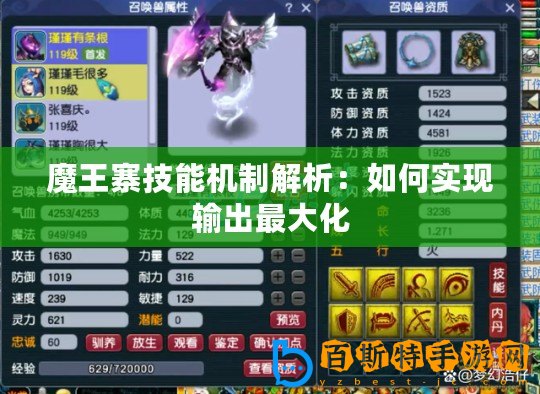 魔王寨技能機制解析：如何實現(xiàn)輸出最大化