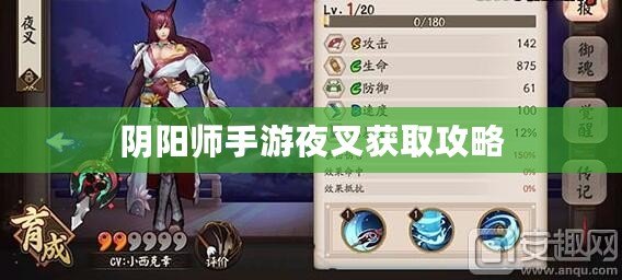 陰陽(yáng)師手游夜叉獲取攻略