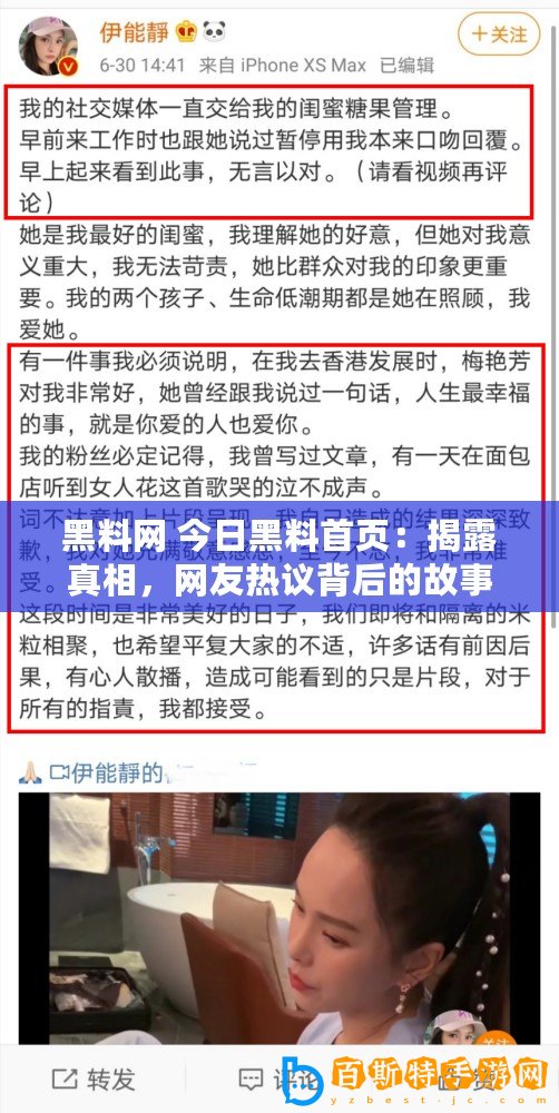 黑料網 今日黑料首頁：揭露真相，網友熱議背后的故事與秘密！